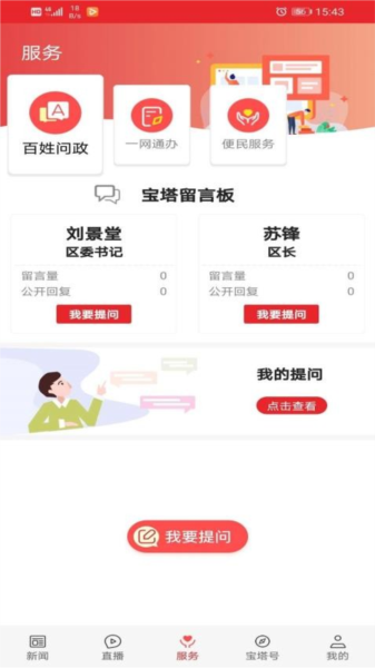 爱宝塔截图3