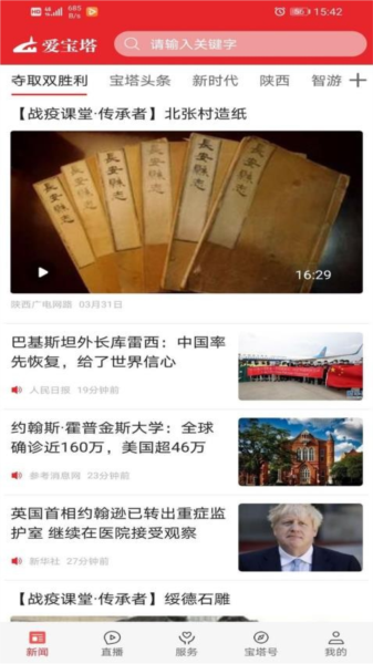 爱宝塔截图4