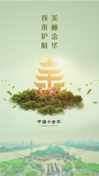 金华智慧巡河截图4