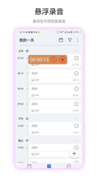 悬浮录音截图1