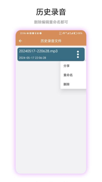 悬浮录音截图4
