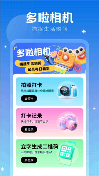 多啦相机APP截图4