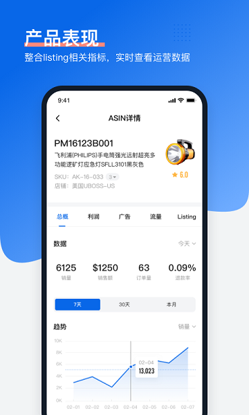 领星erp截图2