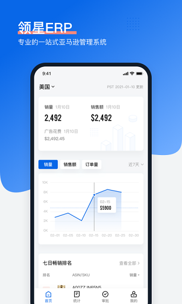领星erp截图4