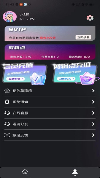 易元剪辑截图2