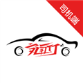 安通行司机端app