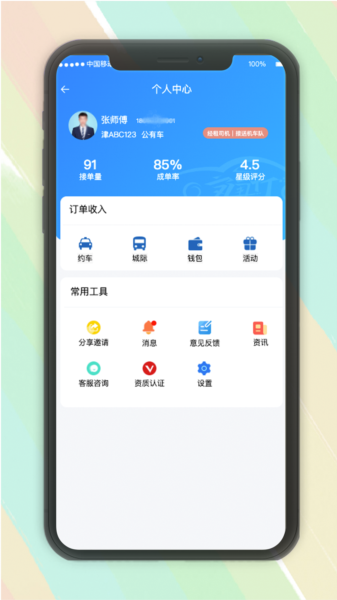 安通行司机端app截图3