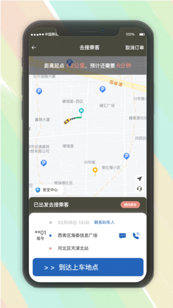 安通行司机端app截图5