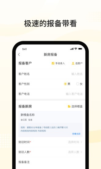 新房派截图3
