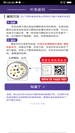 中准鉴别截图1