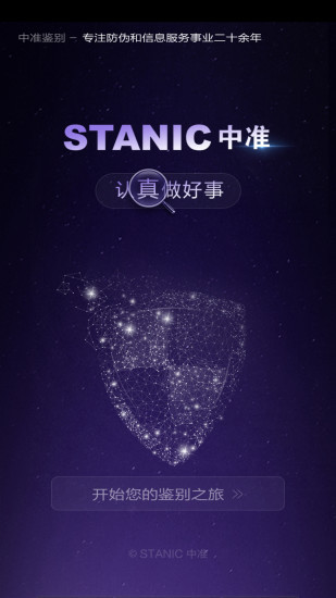 中准鉴别截图2
