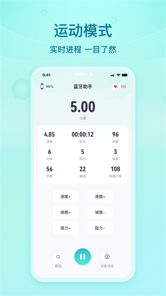 舒华蓝牙助手app截图4