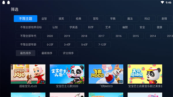银河米兔儿童截图5
