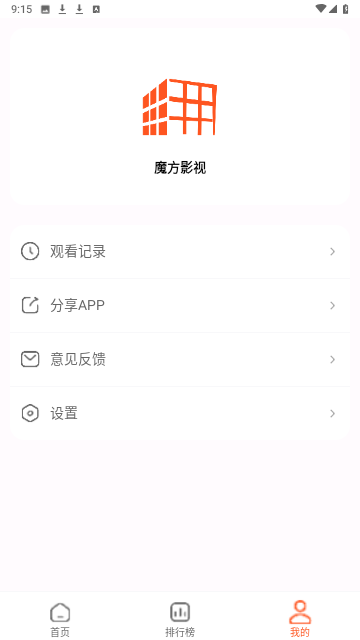 魔方影视平台app截图1