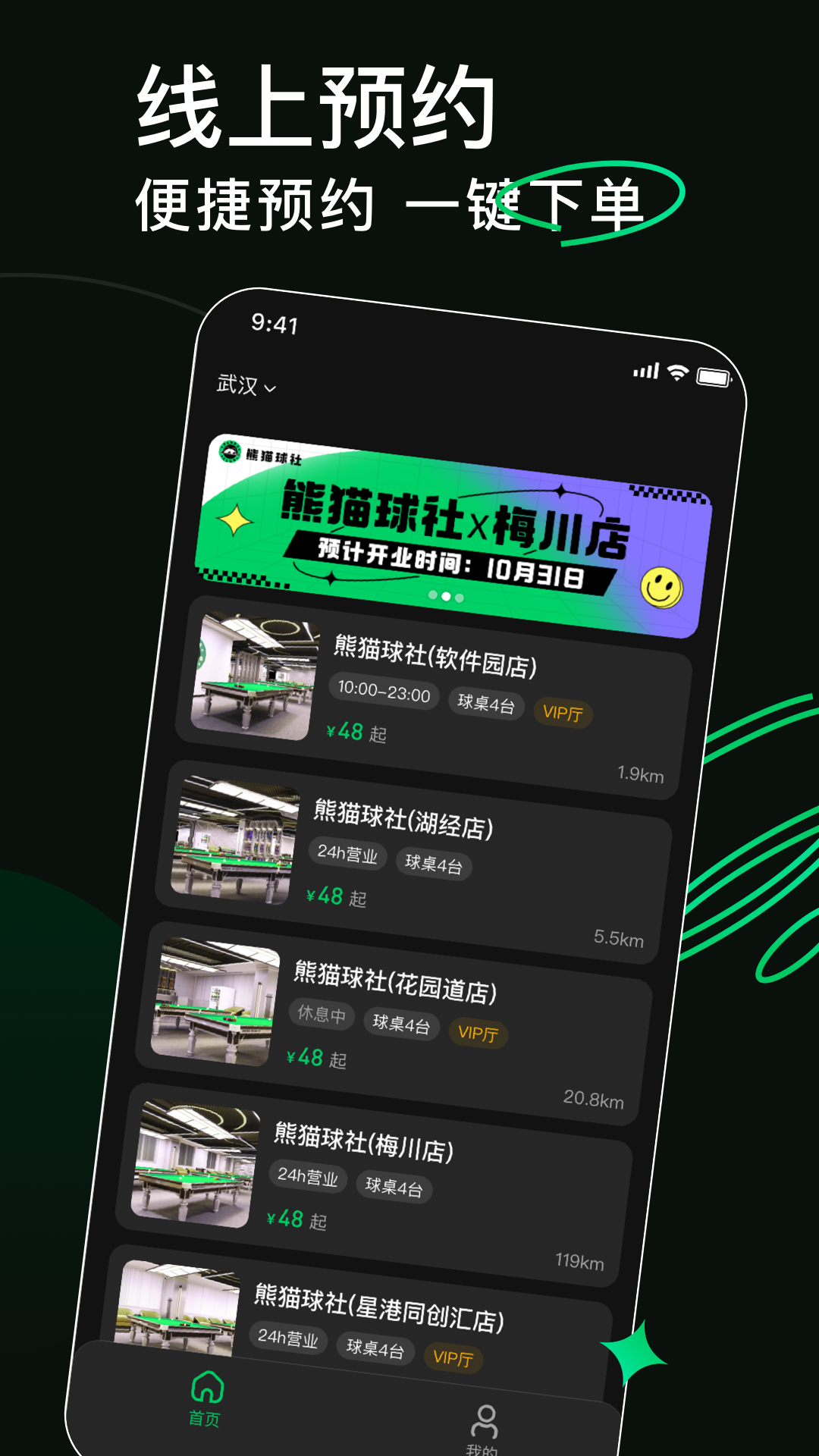 熊猫球社截图3