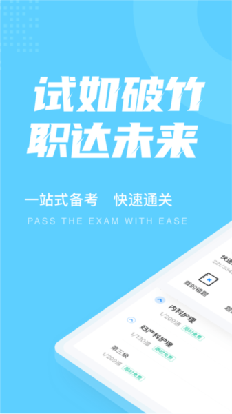 主管护士中级考试聚题库截图4