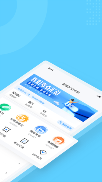 主管护士中级考试聚题库截图3