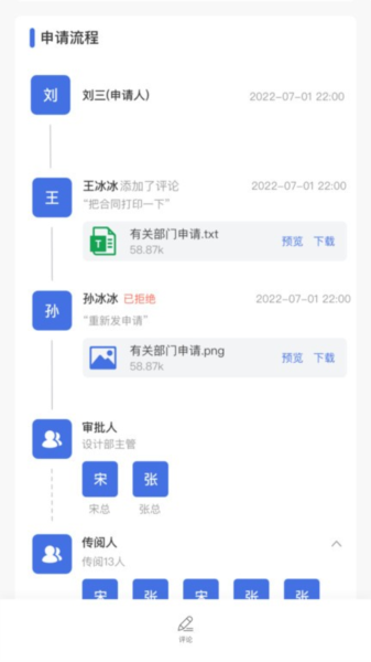 太蓝OA截图4