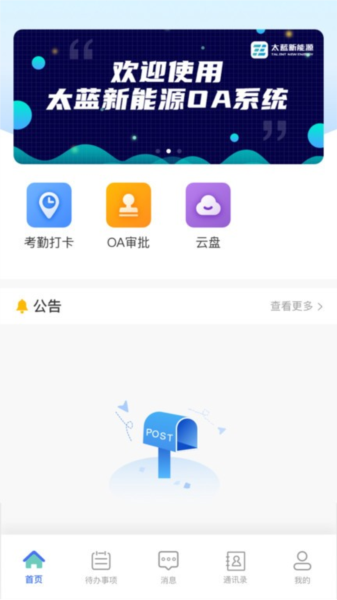 太蓝OA截图2