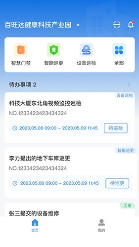 楼管家截图1
