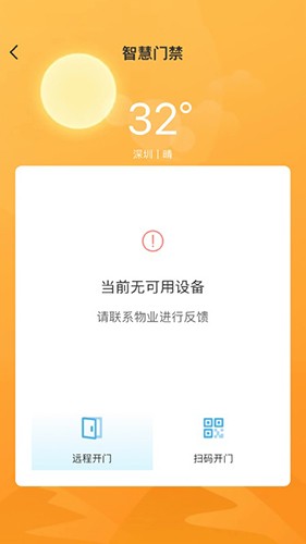 楼管家截图3