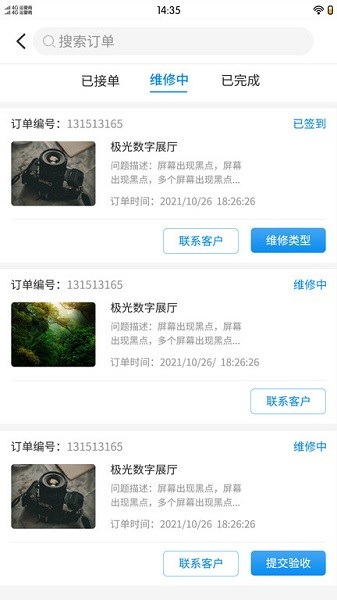 极光智控维修端截图1