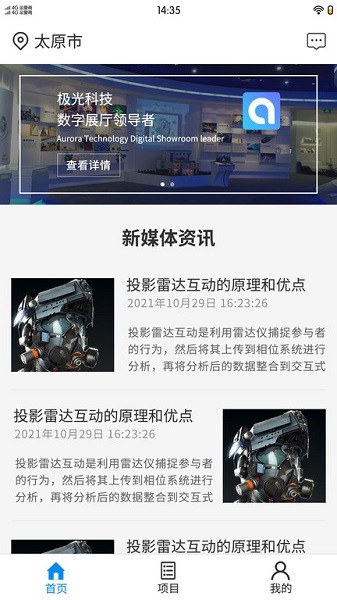极光智控维修端截图3