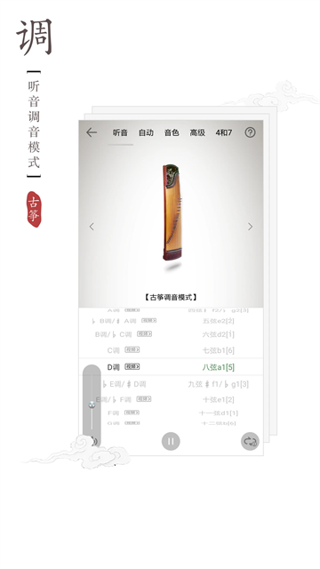 古筝调音器(免费版)截图3