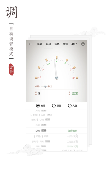 古筝调音器(免费版)截图2
