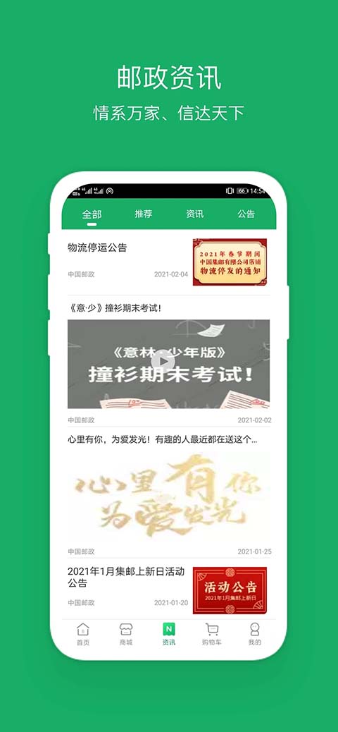 中国邮政app截图2