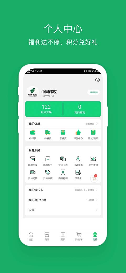 中国邮政app截图3