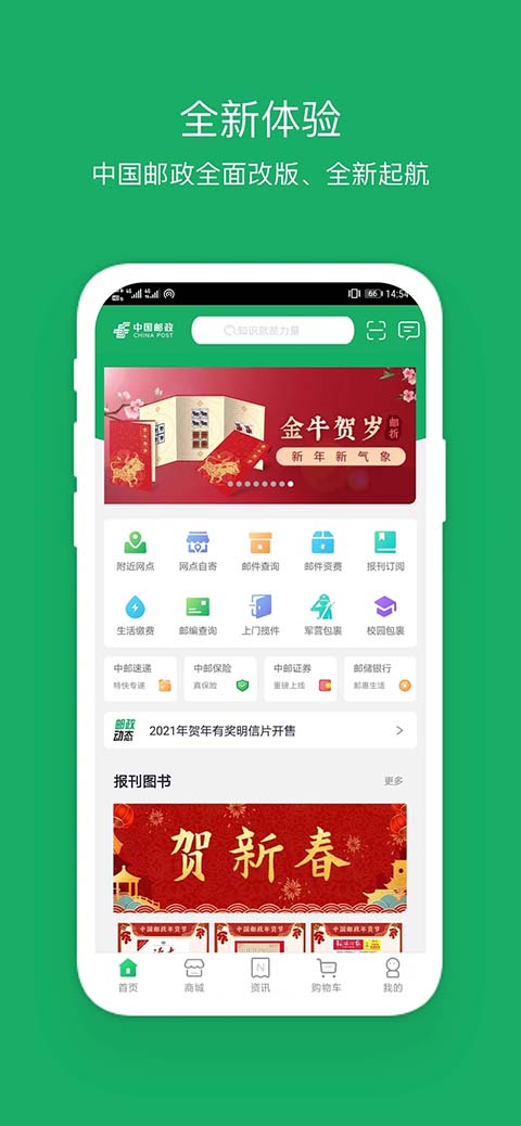 中国邮政app截图4
