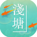 浅塘游戏手机版