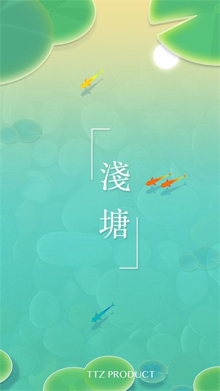 浅塘游戏手机版截图1