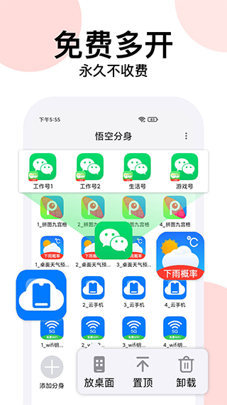 悟空分身app官网版截图3