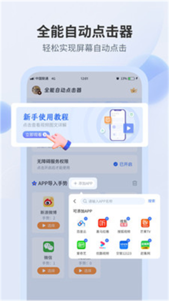 全能自动点击器软件截图1