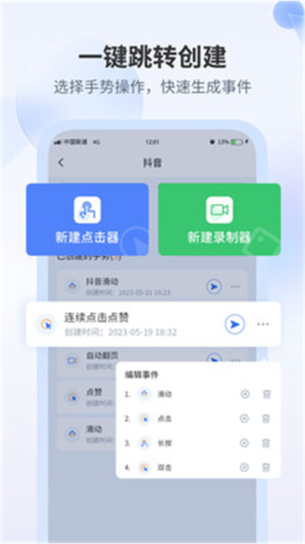 全能自动点击器软件截图2