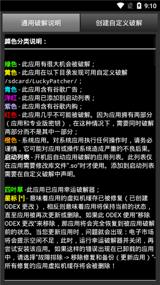 幸运修改器最新版本截图3