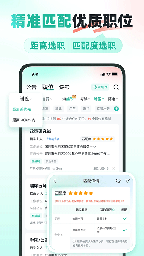 公考雷达app官方版截图2