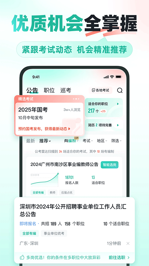 公考雷达app官方版截图1