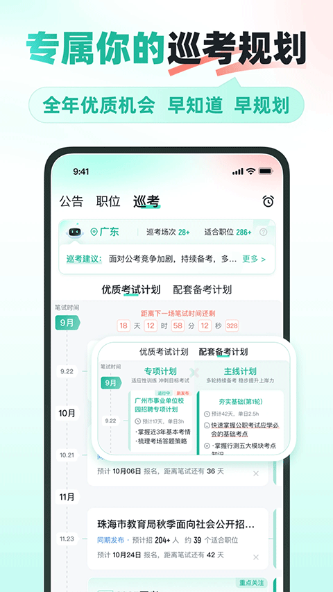 公考雷达app官方版截图3