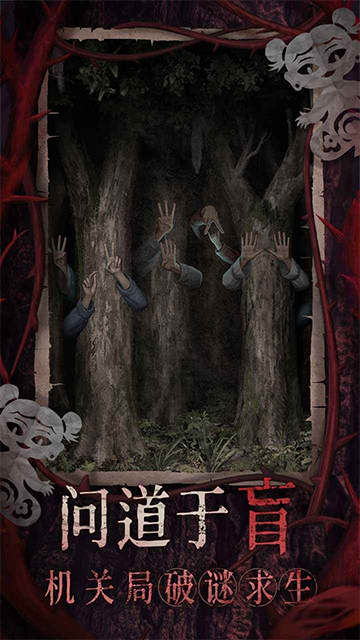 纸嫁衣8千子树截图2