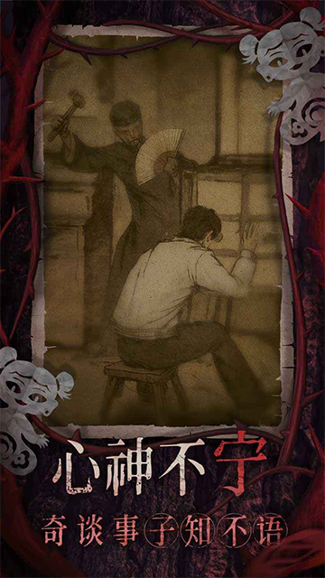 纸嫁衣8千子树截图3