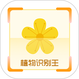 植物识别王app