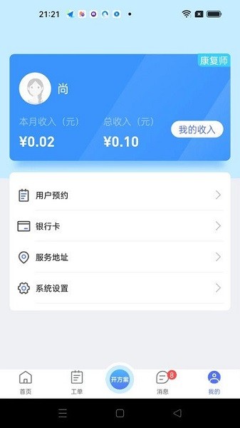 心身守护专业端app截图1
