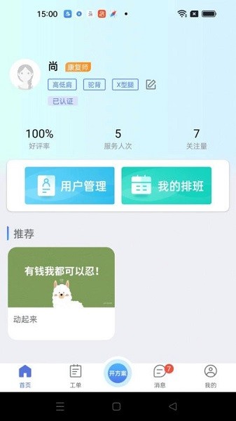 心身守护专业端app截图3
