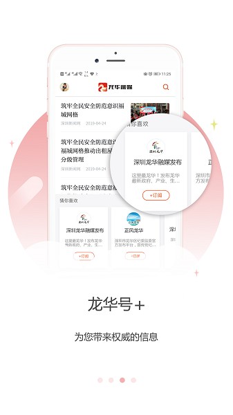 龙华融媒移动客户端截图3