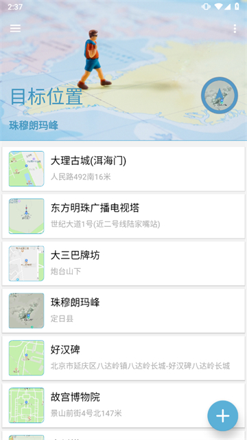 摩尼定位安卓版截图3