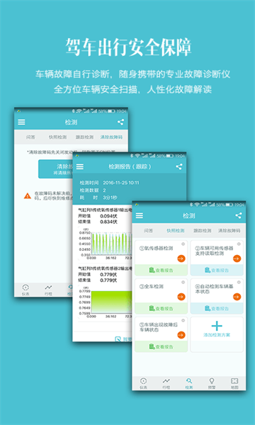 车况检测大师车机版低版本截图1