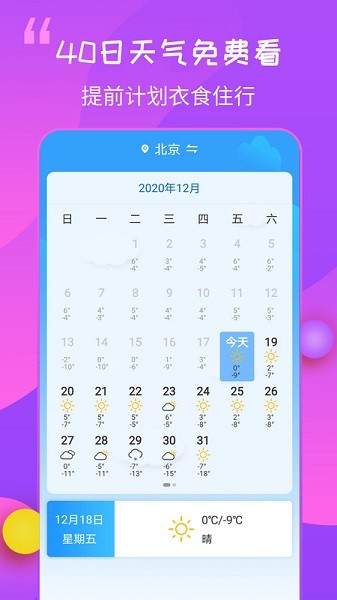 15日天气王app截图1